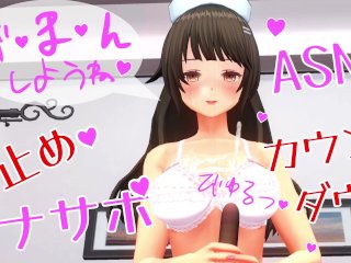 無修正エロアニメ オナサポ 禁断のカウントダウン手コキ イヤホン推奨