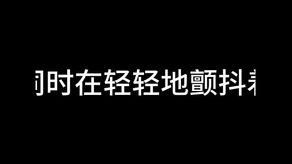 白洁 第五章 放纵的外出学习 中