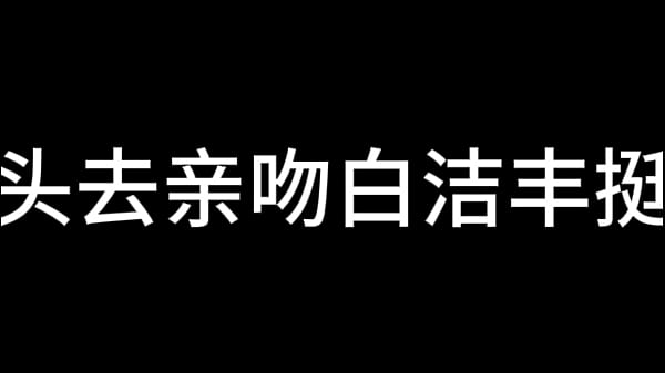 白洁 第十章 多情不敢难自抑 5