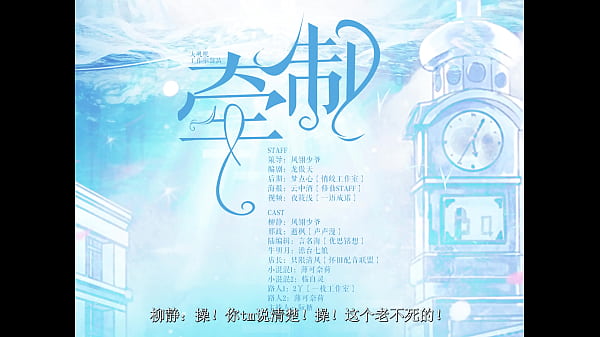 女攻男受x女A男A广播剧《牵制1》