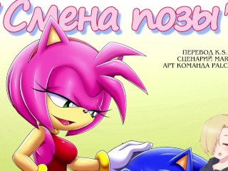 Switch It Up (Смена позы) ХЕНТАЙ ОЗВУЧКА