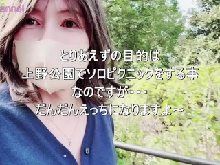 【ドキュメント】＜早朝＞上野公園💛遠隔ディルドオナニー💛ご主人様助けてください